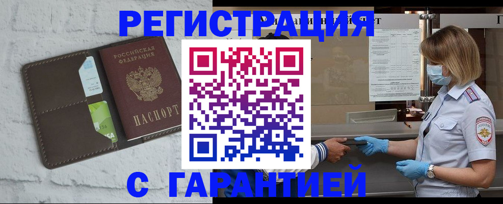 прописка регистрация в Сердобске