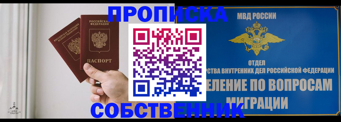 прописка паспорт в Сердобске