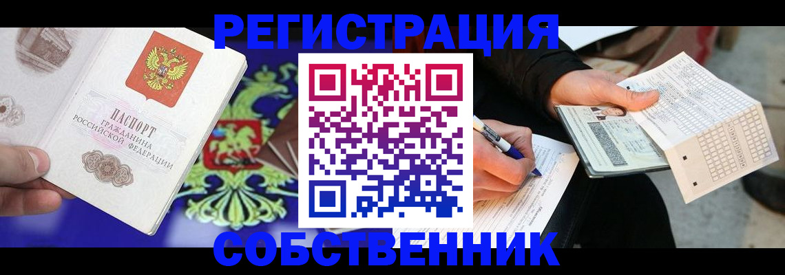 временная регистрация в квартире в Сердобске